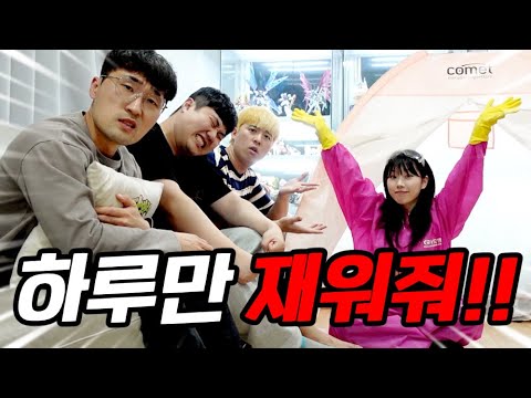 여동생이 하룻밤 재워달라고 집에 찾아왔습니다... (feat.파뿌리)