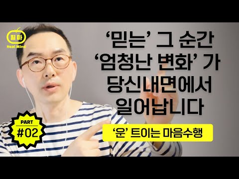 차크라 육성하면 벌어지는 일ㅣ당장 하세요 곧 바로 사랑받고 인정 받습니다ㅣ막힌 차크라 뚫는 비법ㅣPart 02ㅣ힐마 마음수행