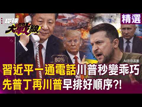 Did Xi Jinping's one phone call "make Trump sit still"?!