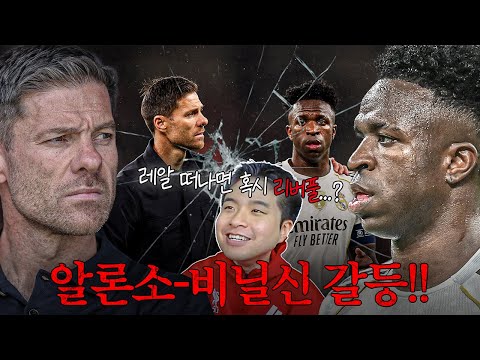 Alonso vs. Vinicius conflict!! What if Alonso quits...?