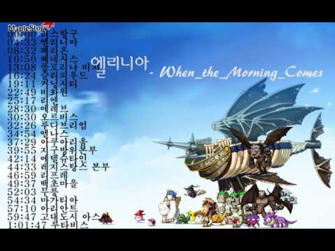 메이플스토리 마을 브금 (BGM) 모음 [1시간]