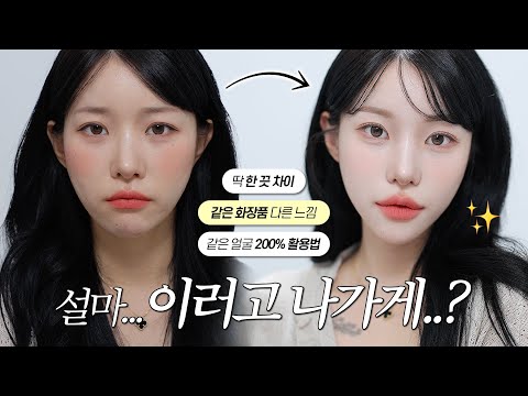 Must-watch for those who don't know how to draw🔥Why is my makeup so tacky⁉️ feat. Clear and innoc...