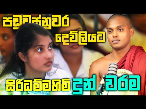 නත්තල සමරපු හෙට්ටිපොලට වැඩිය සිරිධම්ම හාමුදුරුවෝ.🎄 |  පඩුවස්නුවර  | Full Video