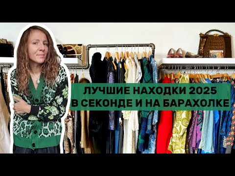 15 BEST SECOND-STOCK FINDS for 2025 😱 Chanel, Balenciaga, Prada for €2–€10