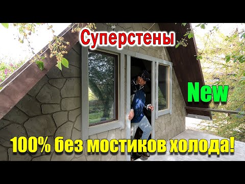 Стены своими руками НЕГОРЮЧИЕ, ТЁПЛЫЕ, ДЕШЁВЫЕ, ДОЛГОВЕЧНЫЕ! В проекте Дом за 1000$ 2 этажа 50 м²