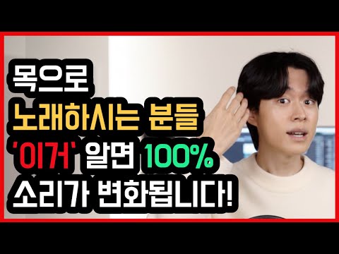 무조건 따라하세요! 100% 효과보장 노래에 바로 쓰는 호흡압력법