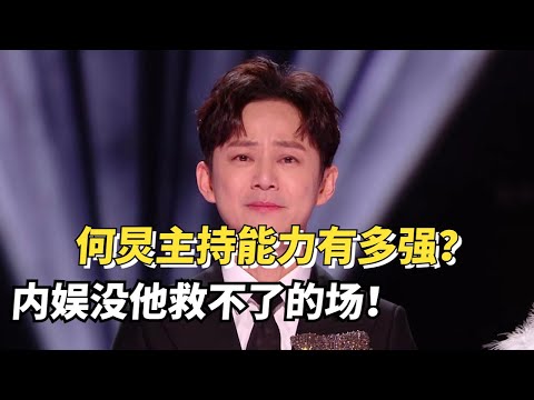 你永远可以相信 #何炅 的满级主持能力，神级救场太暖心 #撒贝宁 ：你是定海神针！