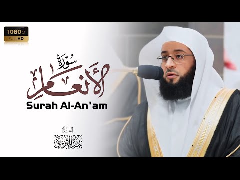 الشيخ بدر التركي بتلاوة مرئية من سورة الأنعام Badr Al-Turki Surah Al-An'am