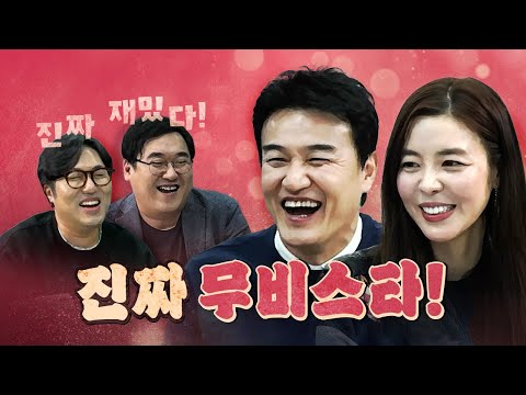 영화이야기가 이렇게 재밌었나? (김규리❤️최욱)