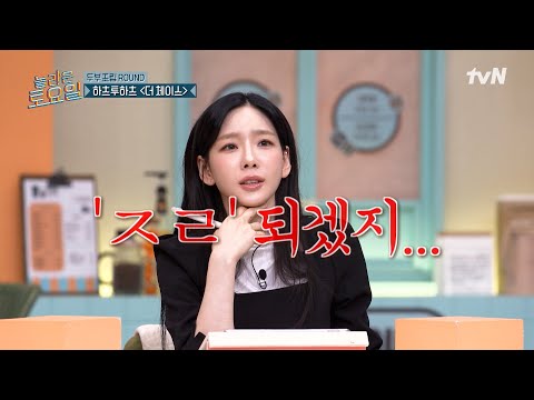 xx 되겠지... 요즘 신인은 이런 가사 써도 되나요?😅 하츠투하츠 〈더 체이스〉♪#놀라운토요일 | amazingsaturday EP.363 | tvN 250426 방송