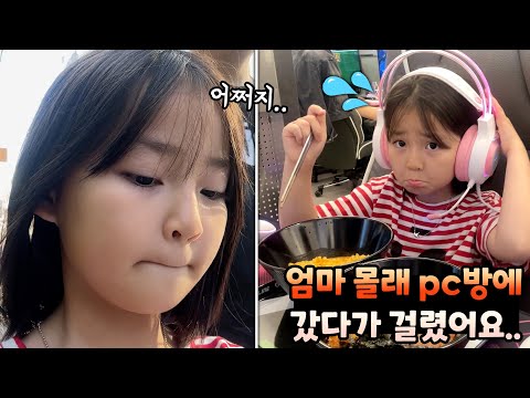 엄마 몰래 pc방 갔다가..결국 걸렸어요..ㅠㅠ