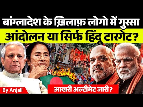 Worldwide Hindu Protests After Attacks in Bangladesh | Hadi Killing Shakes Yunus Govt | Anjali mam