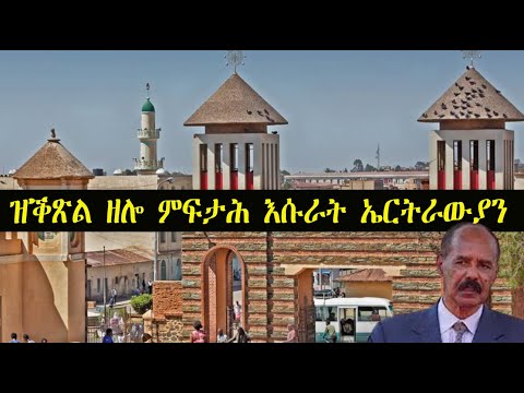 Mestyat Betna | ብስርዓት ህግደፍ ዝቕጽል ዘሎ ምፍታሕ እሱራት ኤርትራውያን