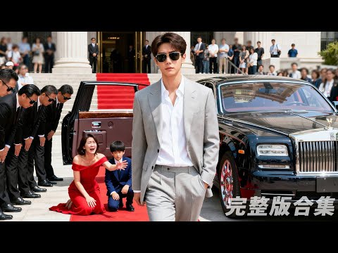 為初戀，妻子帶著兒子上法庭，逼我淨身出戶！忍無可忍我果斷離婚，轉身繼承首富之位！身份曝光，前妻當場傻眼跪地痛哭！求我回來?遲了！！#親情#母愛#短劇全集#父愛#男頻爽劇#逆襲#覺醒