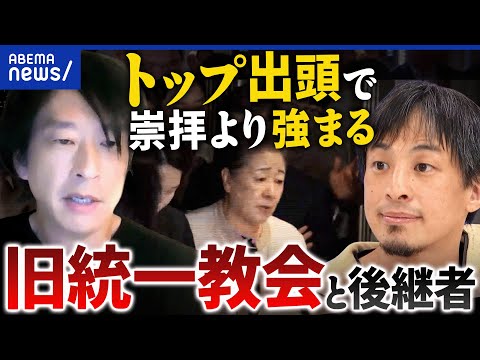 【旧統一教会】トップ出頭で信者結束？「神の娘」に代わる後継者は？「解散命令」日本での行方は？｜アベプラ
