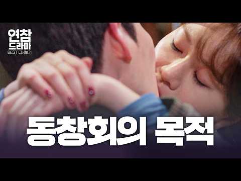 동창회에서 내 절친과 딥키스한 남친…헤어져야할까요?![연참 드라마 베스트]