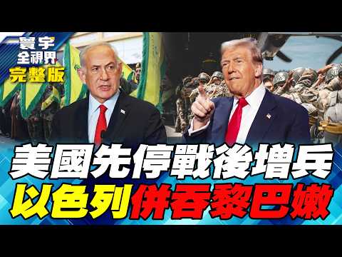 The US-Iran ceasefire has become a "Ponzi scheme," even by its own members; Netanyahu openly stated