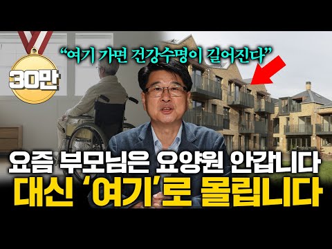 "스스로 돌볼 수 없을 땐" 요양원 말고 이 '두 곳' 가세요. 훨씬 좋습니다