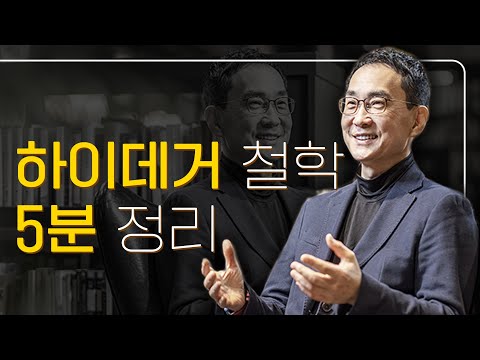 Heidegger's Philosophy in 5 Minutes (Compassion 2/4)