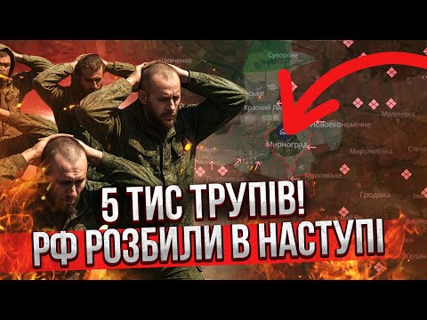 РОСІЯНИ МАСОВО ЗДАЮТЬСЯ В МИРНОГРАДІ! У нас купа полонених. Армію РФ ПЕРЕБИЛИ В ПОКРОВСЬКУ