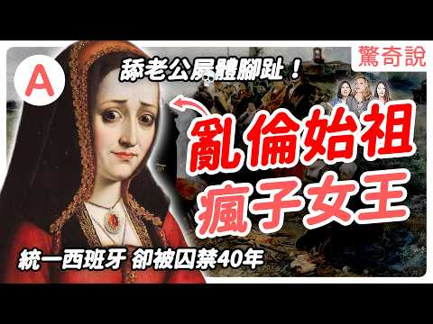 [Royal Secrets] How insane was Juana, the "madwoman"? She slept alongside her husband's body! The...