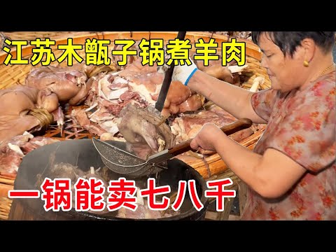 Jiangsu Yixing village wooden steamer pot boiled mutton  cooked mutton 75 pieces a kilo  a pot can