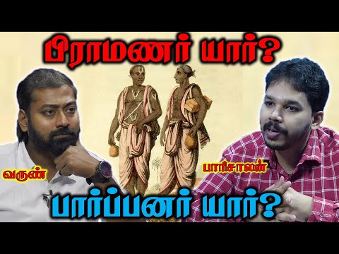 Brahmins are not Parpanars? | Iyer and iyengar are TAMILS?  | Paari saalan and Varun Podcast
