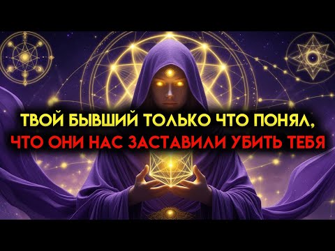 ИЗБРАННЫЙ, ТВОЙ БЫВШИЙ ПАРТНЕР УЗНАЛ, ЧТО ЕГО ИСПОЛЬЗОВАЛИ В КОварном ЗАГОВОРЕ ПРОТИВ ТЕБЯ, И ТЕПЕРЬ