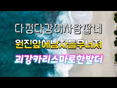 작명사주974강  괴강살이있으면  카리스마도있고 자기주관이 뚜렷하니까   떳떳하게  자식을 잘키울수있다