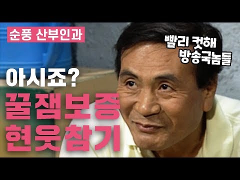 [Soon-poong Clinic] So it's legendary if Ji-myeong holds back laughter? | Soon-poong Clinic EP 55