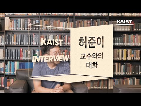 (KAIST 고등과학원 허준이교수) 허준이 교수와의 대화📐미래의 수학, 학생들에게 해주고 싶은 말 (2022 필즈상 수상 기념 인터뷰🏆)