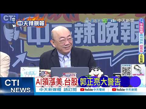 荷蘭專家爆 讓ASML怕的事出現了 | ASML懼怕 中國速度 ⁨@ctitalkshow