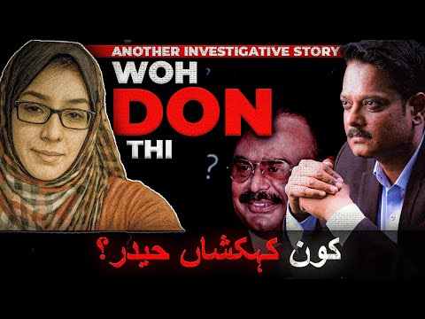 WOH DON THI | Kon Kehkashan Haider | Altaf Hussain Per Phir Ilzam | #altafhussain #mqm #kehkashan