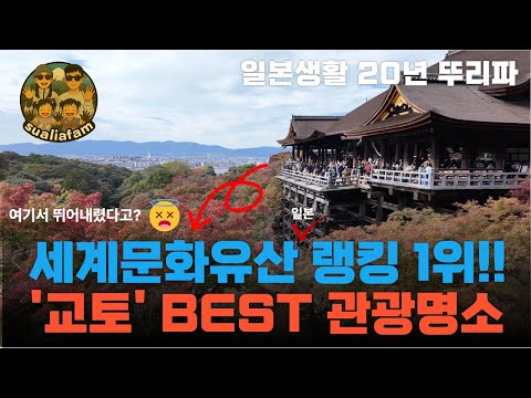#뉴질랜드아닌 #일본여행 #쿄토 | 유네스코 세계문화유산 일본내 랭킹 1위, '교토'에 다녀왔습니다!