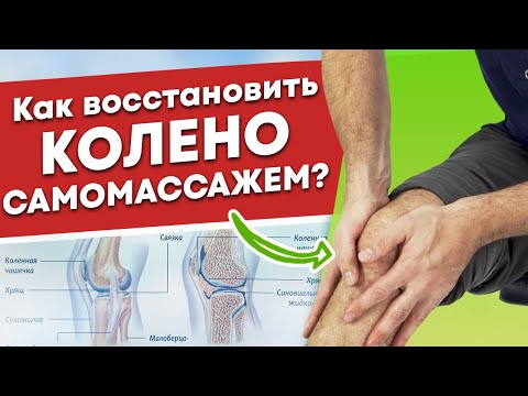 Как выполнять самомассаж колена? / Всего 5 движений - и колени останутся молодыми и здоровыми!