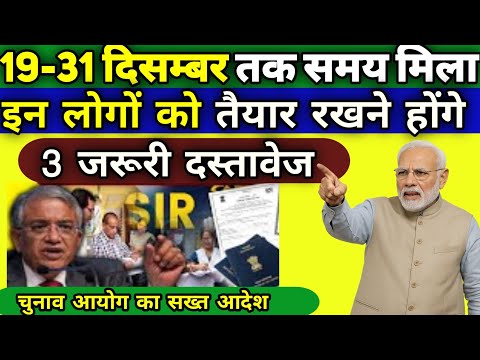 40 से 80 की उम्र वालें सावधान | SIR जांच में यह 3 कागज़ होना जरुरी | PM Modi, SIR 2025