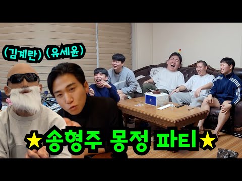 몽정한 친구 몽정파티해주기ㅋㅋㅋ