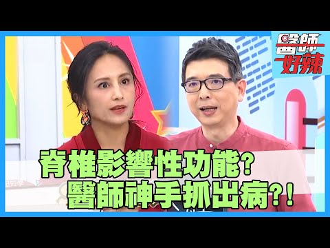 醫師神手抓出病！身體散發死老鼠味？一看竟是乳癌第4期？！【#醫師好辣】謝麗金 田知學 張振榕 2小時特映版