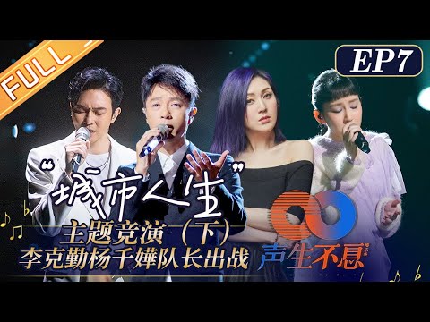 "Infinity and Beyond" EP7: Chilam vs. Wang Yuan! whose singing do you prefer?