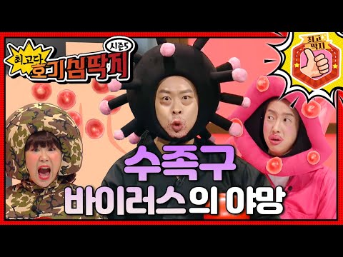 호떡이 손과 입에 생긴 정체불명의 물집… 과연 그 원인은?ㅣ최고다! 호기심 딱지ㅣ수족구 바이러스의 야망