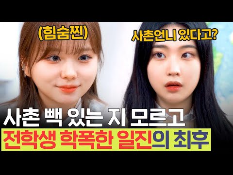 Bullies getting what they deserve after trying to bully a new student | [Rudaesoop] - EP.60