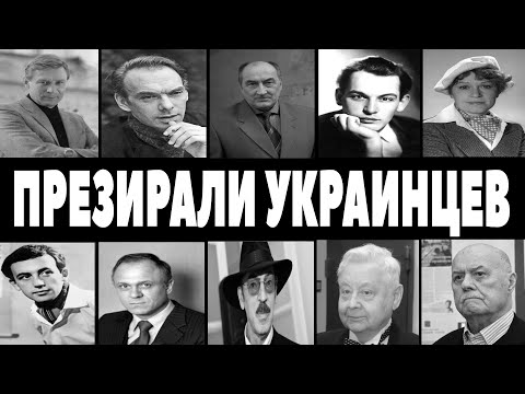 ОНИ УБОГИЕ: 10 кумиров СССР, которые НЕНАВИДЕЛИ украинцев
