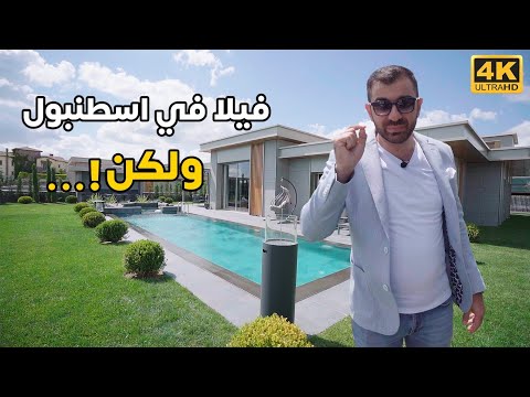 فلل للبيع في اسطنبول | شقق باشاك شهير | وادي اسطنبول
