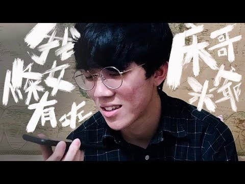 [愚人節Prank]良少條女有咗 床哥米爺反應竟然係....