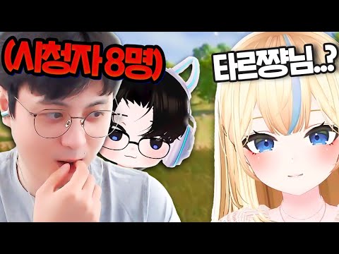 뉴걸들한테 시청자 8명 하꼬인 척 하기