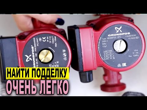 Как определить подделку на насос Grundfos UPS 25 40 180