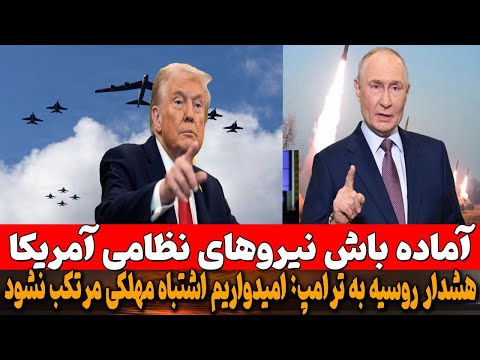 آماده باش به نیروهای نظامی آمریکا \ آغاز استقرار نظامیان در پایگاه نیروی هوایی مانتا