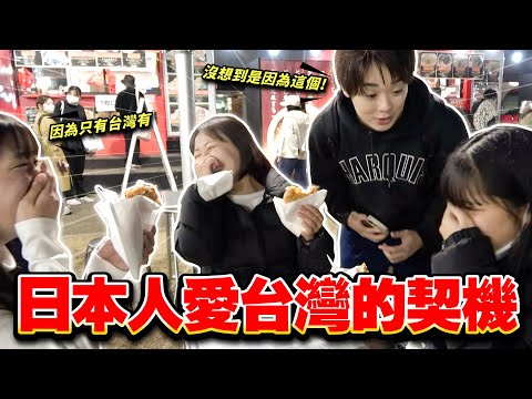 台灣會被愛上的原因就是這個！訪問來台灣祭的人都說一樣的理由...