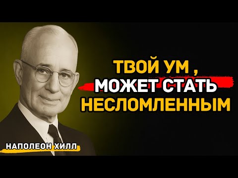 Как укрепить разум и стать непобедимым