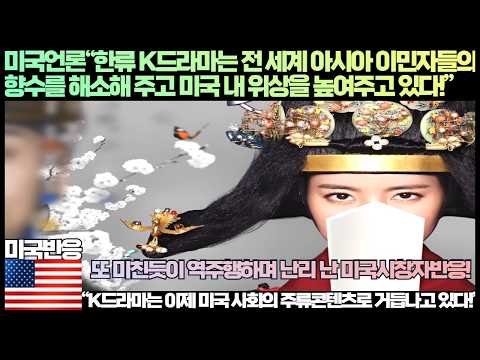 [US Reaction] US Media: “Korean dramas are relieving the nostalgia of Asian immigrants around the...